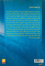 راز طبیعت انسان